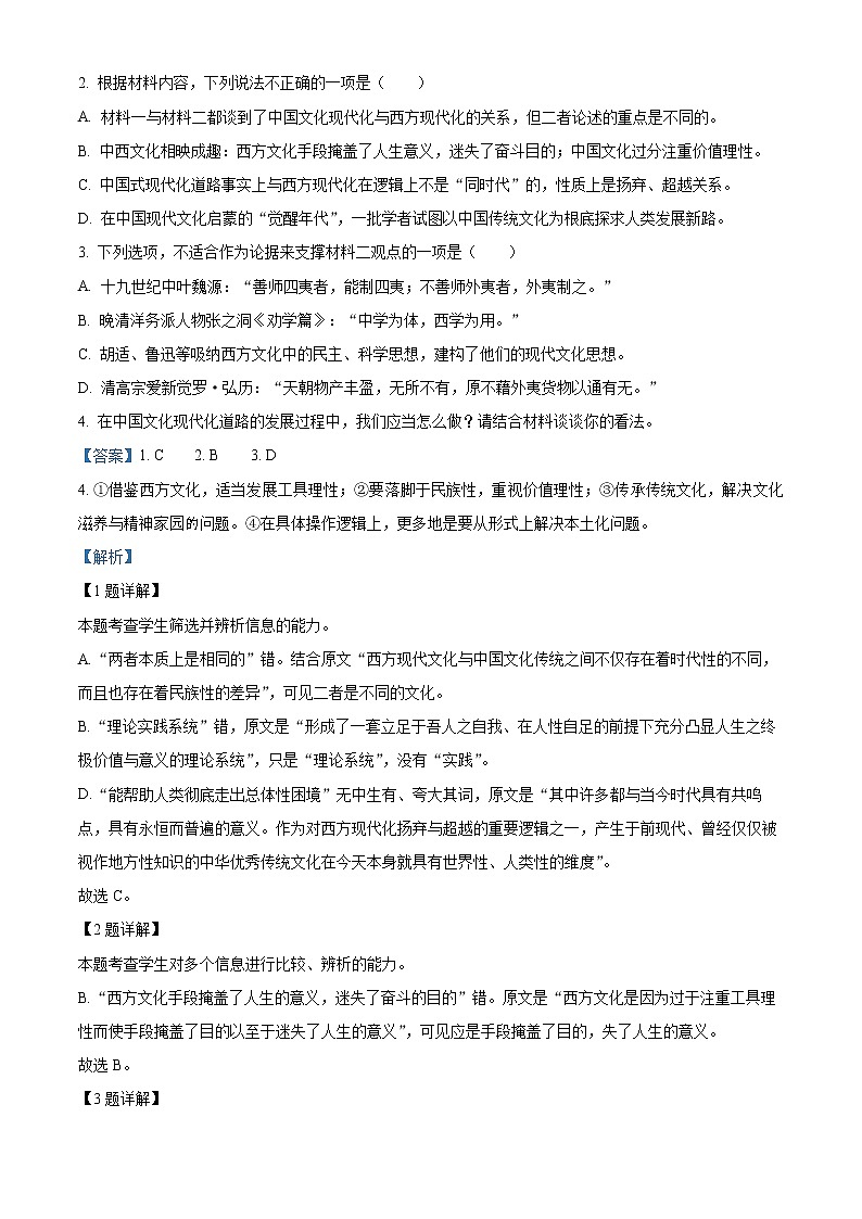 2022杭州八县区高二上学期期末考试语文含解析03