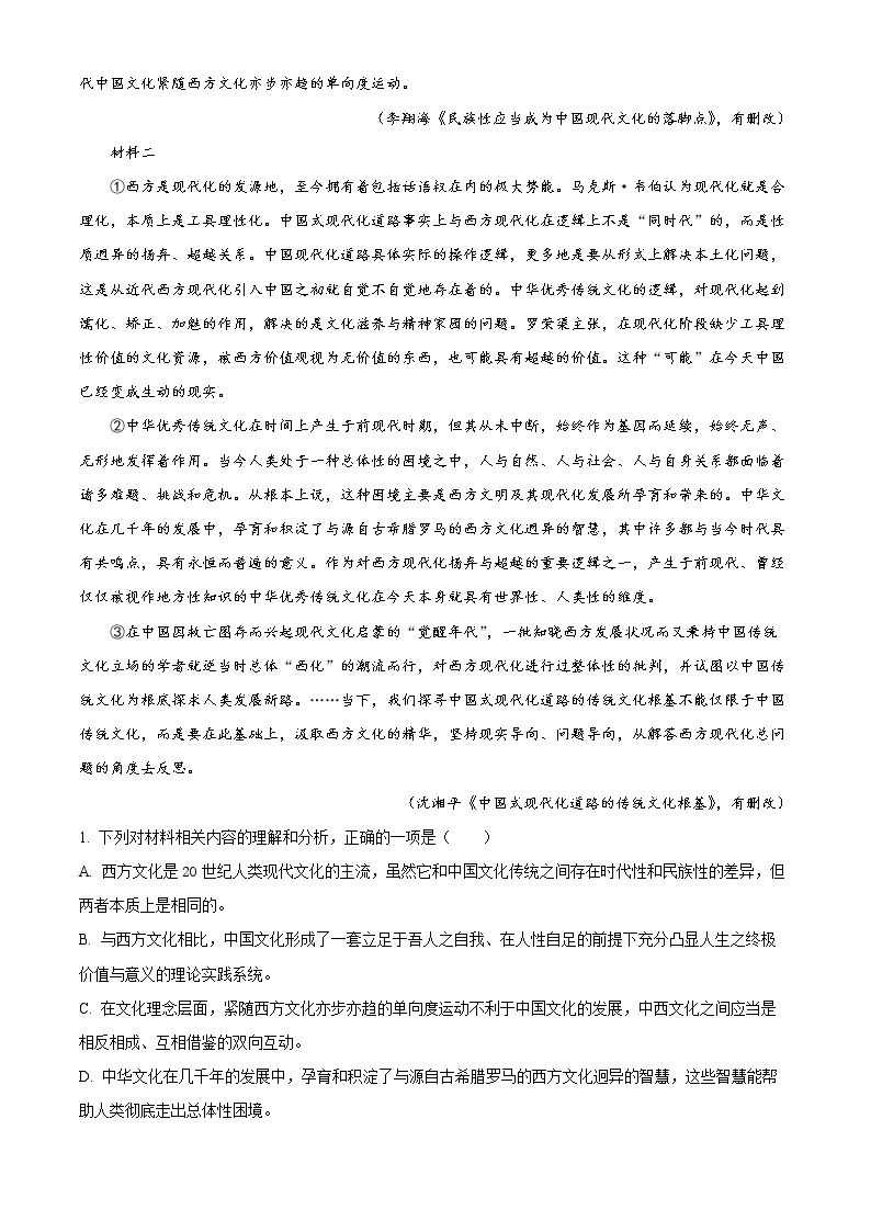 2022杭州八县区高二上学期期末考试语文含解析02