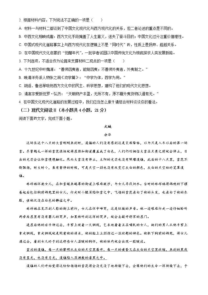 2022杭州八县区高二上学期期末考试语文含解析03