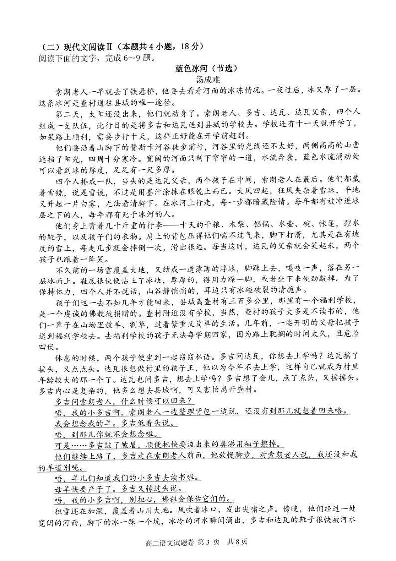 2023丽水高二上学期期末语文试题PDF版含答案第3页