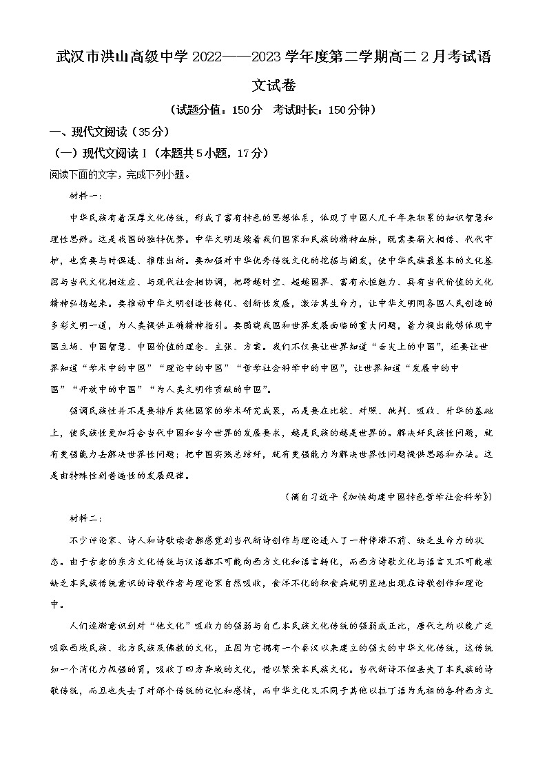 2023武汉洪山高级中学高二下学期2月月考试题语文含解析01
