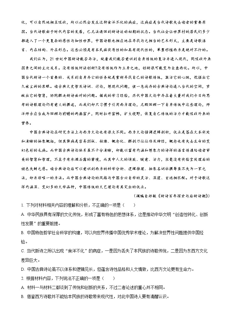 2023武汉洪山高级中学高二下学期2月月考试题语文含解析02