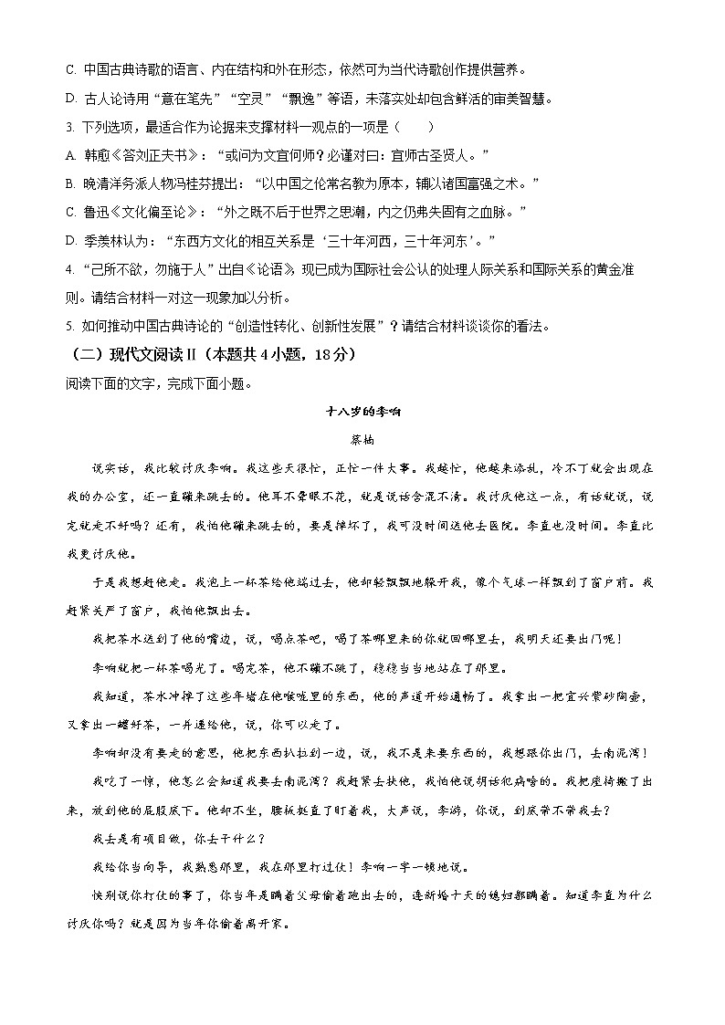 2023武汉洪山高级中学高二下学期2月月考试题语文含解析03