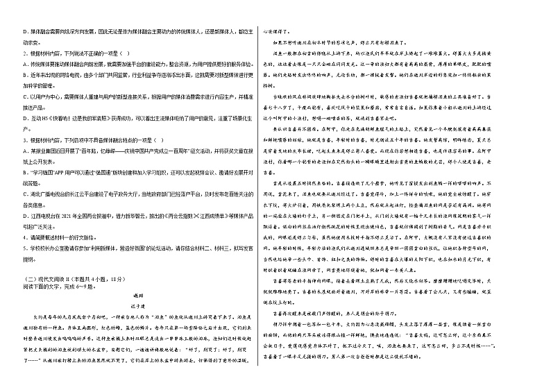 湖南省湘潭市两校2022-2023学年高二上学期期中联考语文试题02