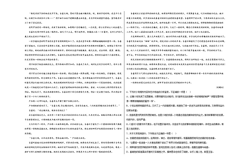 湖南省湘潭市两校2022-2023学年高二上学期期中联考语文试题03
