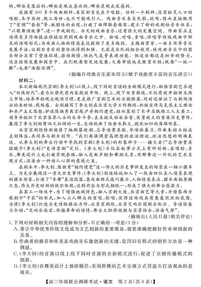 2022-2023学年湖北省部分市州高三上学期元月联合调研考试语文试题 PDF版02