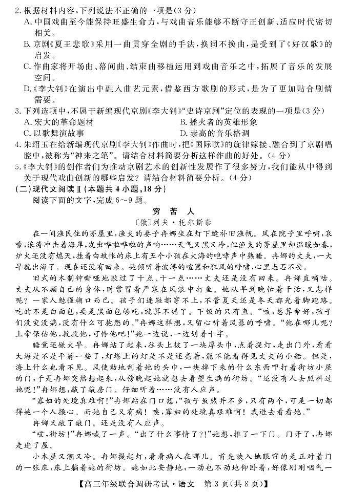 2022-2023学年湖北省部分市州高三上学期元月联合调研考试语文试题 PDF版03