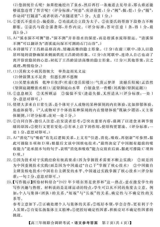 2022-2023学年湖北省部分市州高三上学期元月联合调研考试语文试题 PDF版02