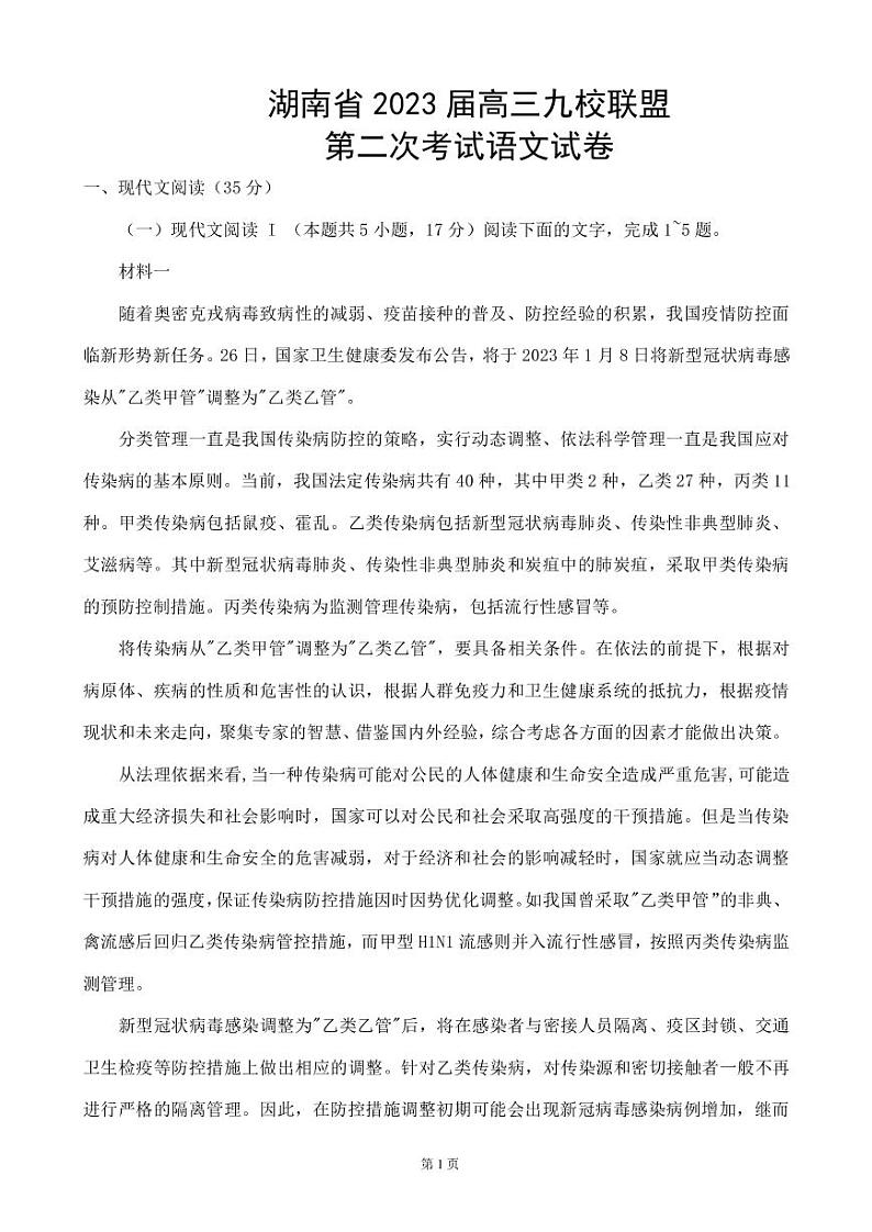 2023届湖南省九校联盟高三第二次联考语文试卷（PDF版）01