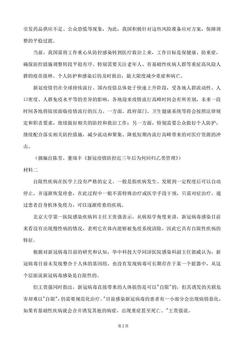 2023届湖南省九校联盟高三第二次联考语文试卷（PDF版）02