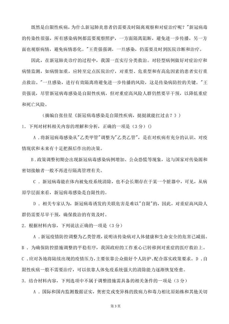 2023届湖南省九校联盟高三第二次联考语文试卷（PDF版）03