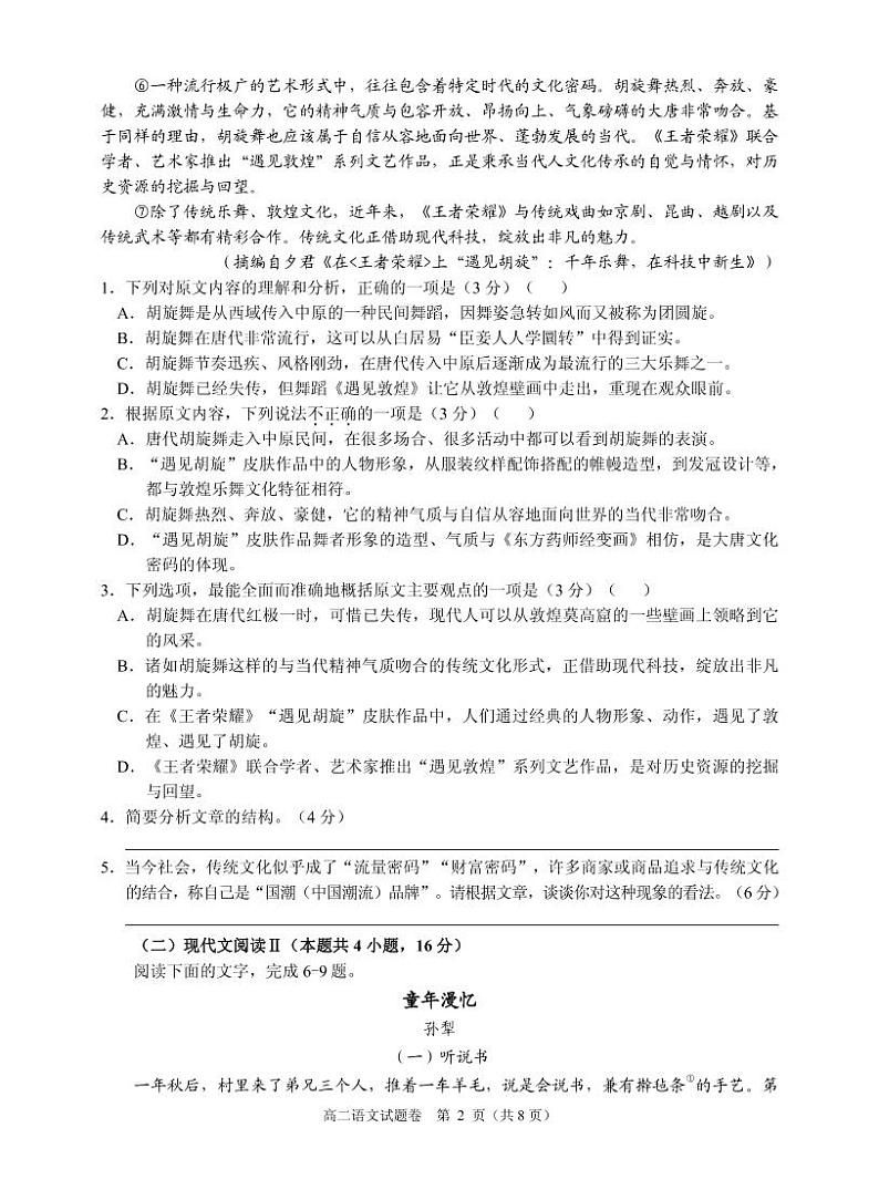 2021-2022学年浙江省杭州市八县区高二上学期期末学业水平测试语文试题（PDF版）第2页