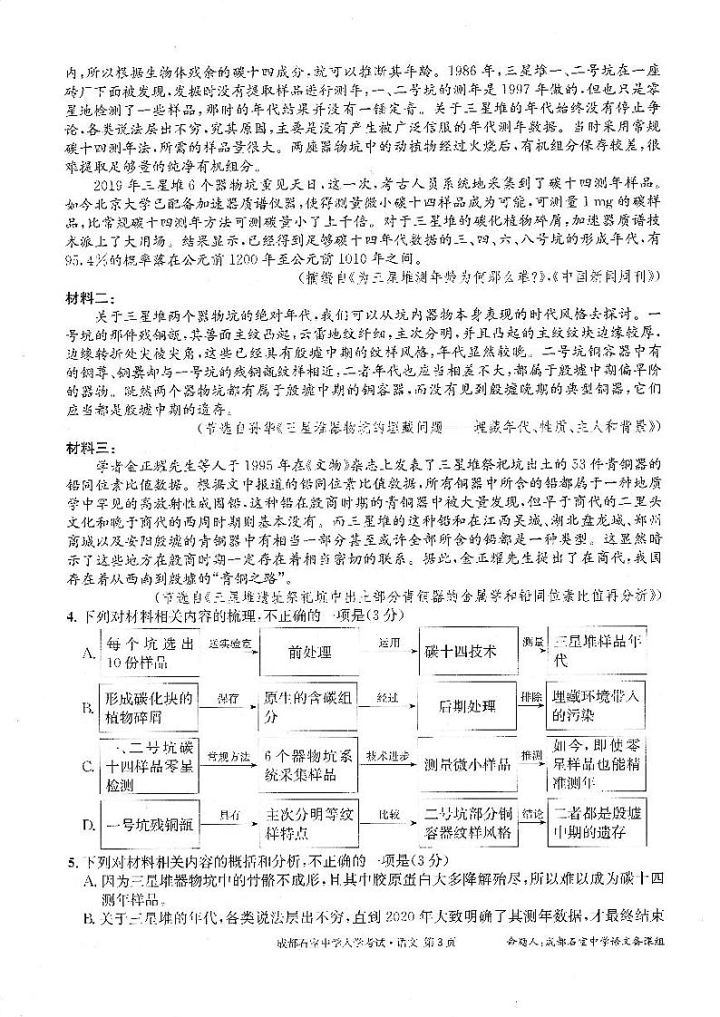 四川省成都石室中学2022-2023学年度下期高2023届高三开学考试语文试题及答案第3页