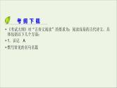 新高考语文2020版高考语文大一轮复习专题七文言文阅读总课件 113 158