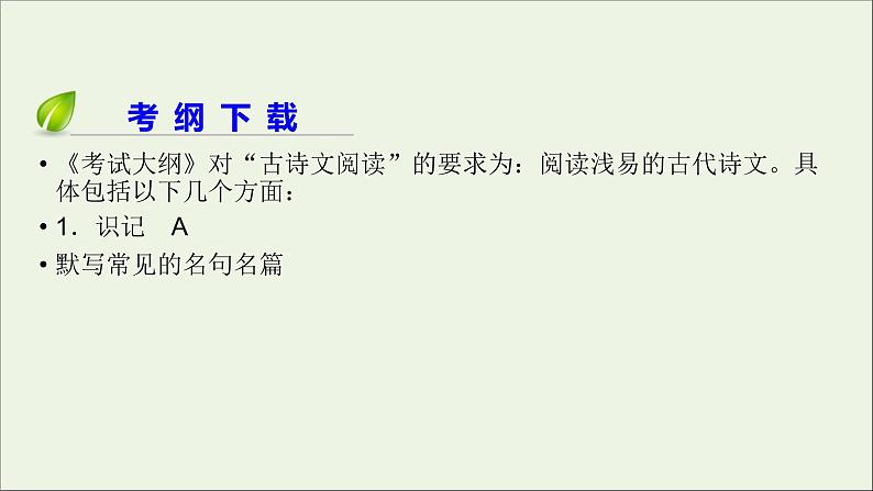 新高考语文2020版高考语文大一轮复习专题七文言文阅读总课件 113 158第2页