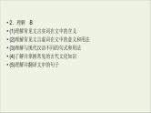新高考语文2020版高考语文大一轮复习专题七文言文阅读总课件 113 158