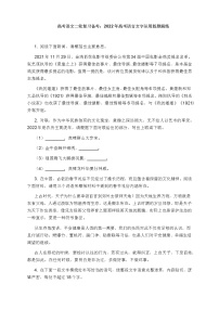 新高考语文2022届高考语文二轮复习备考：2022年高考语言文字运用新题演练（含答案）