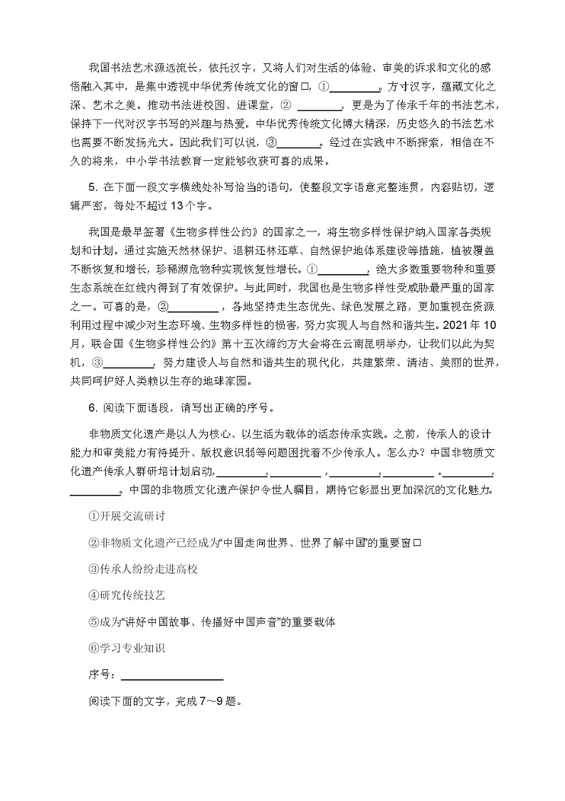 新高考语文2022届高考语文二轮复习备考：2022年高考语言文字运用新题演练（含答案）02