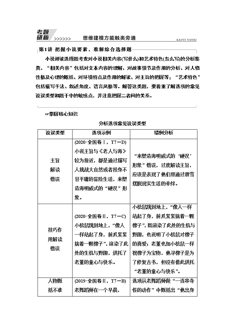 新高考语文把握小说要素，准解综合选择题   教案01