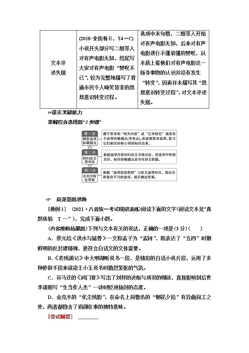 新高考语文把握小说要素，准解综合选择题   教案03
