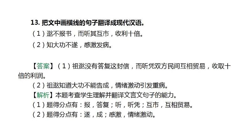 新高考语文2022届高考语文二轮复习文言文翻译课件PPT07