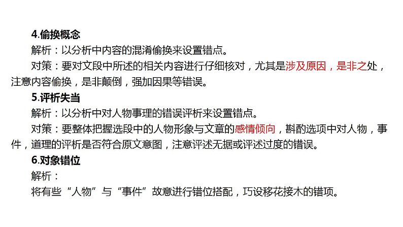 新高考语文2022届高考语文二轮复习文言文内容概述选择题课件PPT08