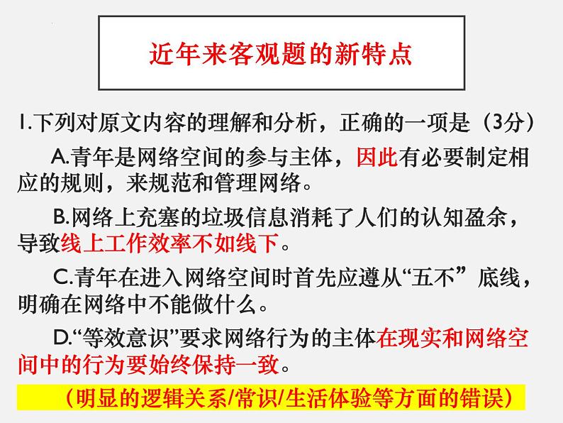 新高考语文2022届高考语文二轮复习现代文阅读课件PPT第7页