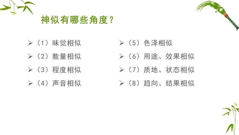 新高考语文2022届高考语文复习比喻修辞讲解课件PPT05