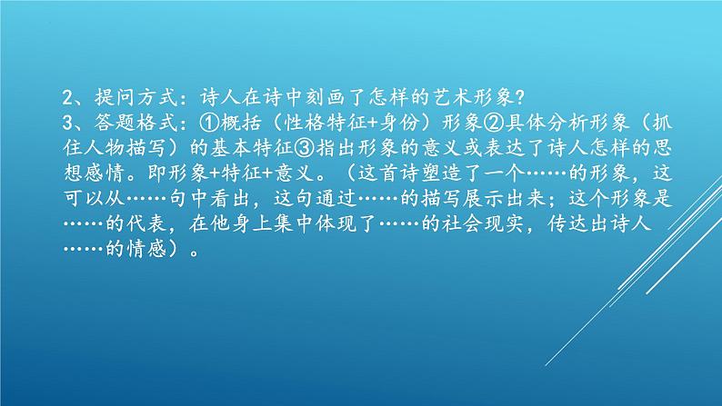 新高考语文2022届高考语文复习古典诗歌鉴赏课件04