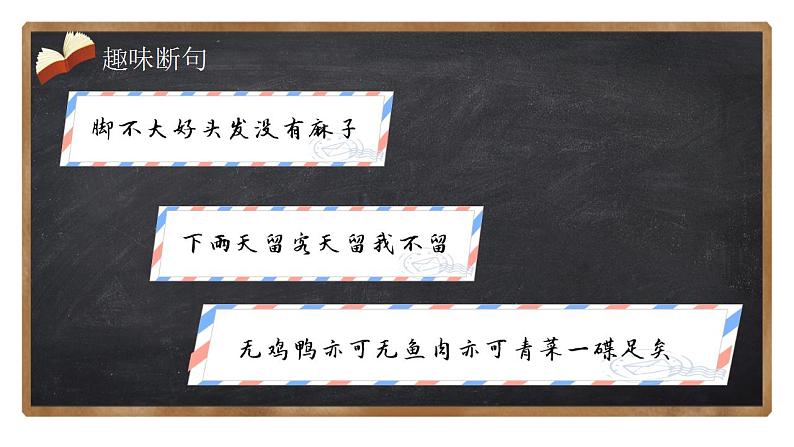 新高考语文2022届高考语文专题复习-文言文断句课件第3页