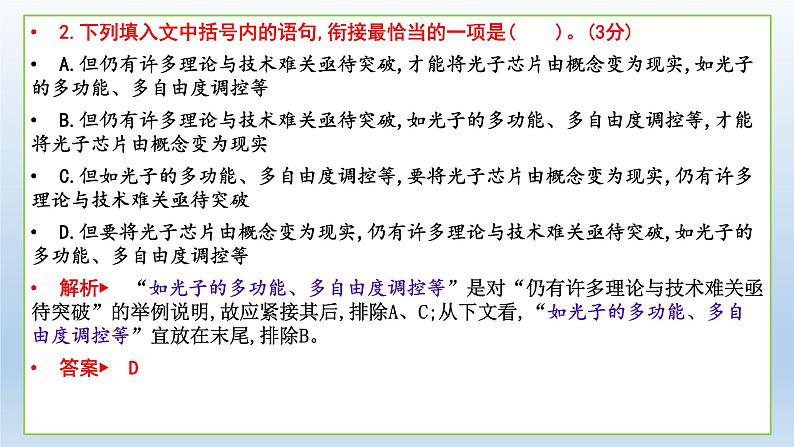 新高考语文2022届高考专题复习：病句（选择题）专项突破课件PPT第5页