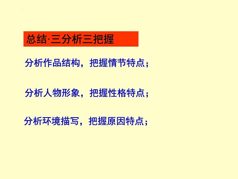 新高考语文2022届高考专题复习：文学类文本阅读·小说阅读课件PPT05