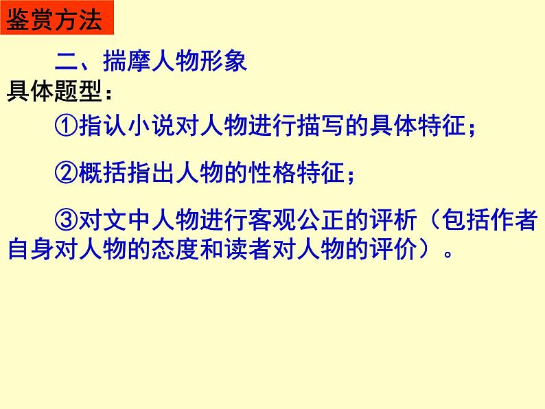 新高考语文2022届高考专题复习：文学类文本阅读·小说阅读课件PPT08