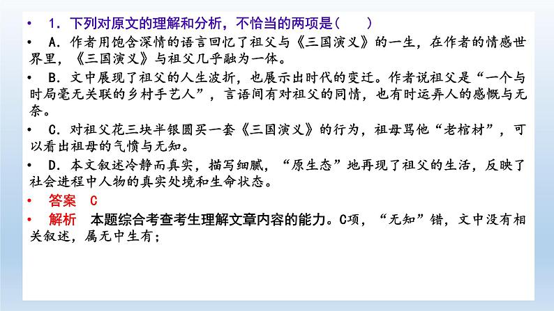 新高考语文2022届高考专题复习：现当代散文阅读专项突破课件第7页