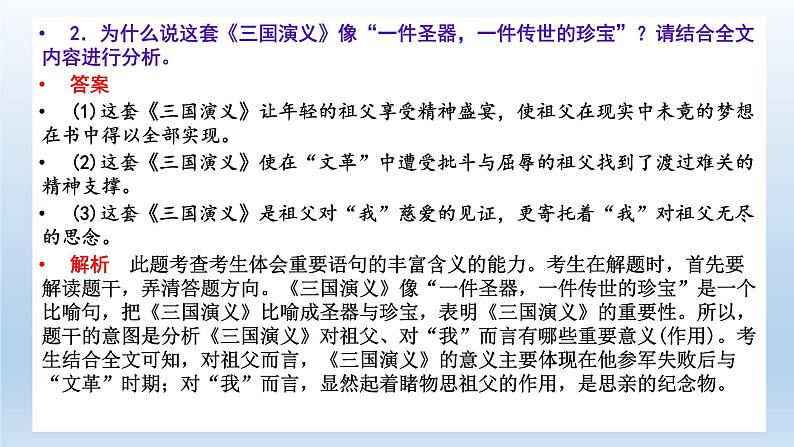 新高考语文2022届高考专题复习：现当代散文阅读专项突破课件第8页