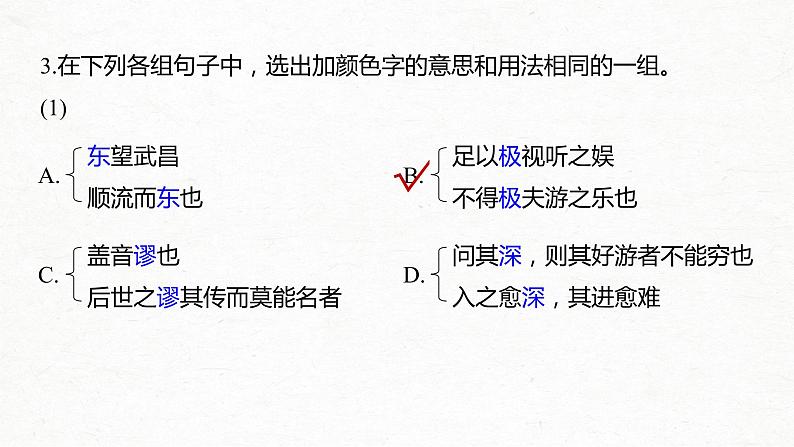 新高考语文必修2 Ⅱ 点线整合课件PPT第6页