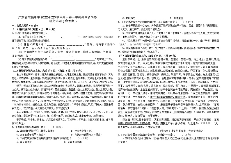 广东省东莞市东莞中学2022-2023学年高一上学期期末调研语文试卷第1页