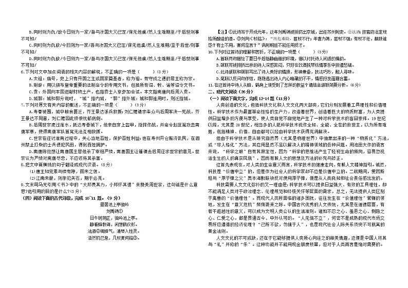 广东省东莞市东莞中学2022-2023学年高一上学期期末调研语文试卷第2页