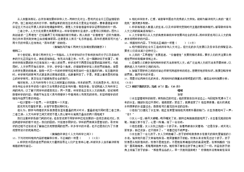 广东省东莞市东莞中学2022-2023学年高一上学期期末调研语文试卷第3页