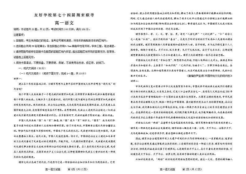 吉林省辽源市等2地2022-2023学年高一上学期期末联考语文试题01