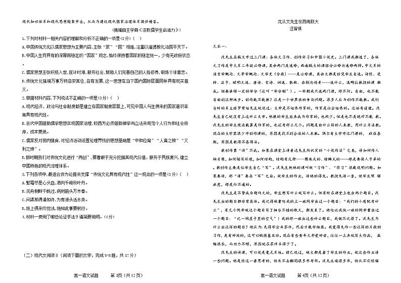 吉林省辽源市等2地2022-2023学年高一上学期期末联考语文试题02