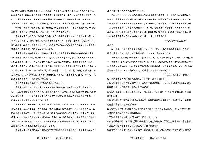 吉林省辽源市等2地2022-2023学年高一上学期期末联考语文试题03
