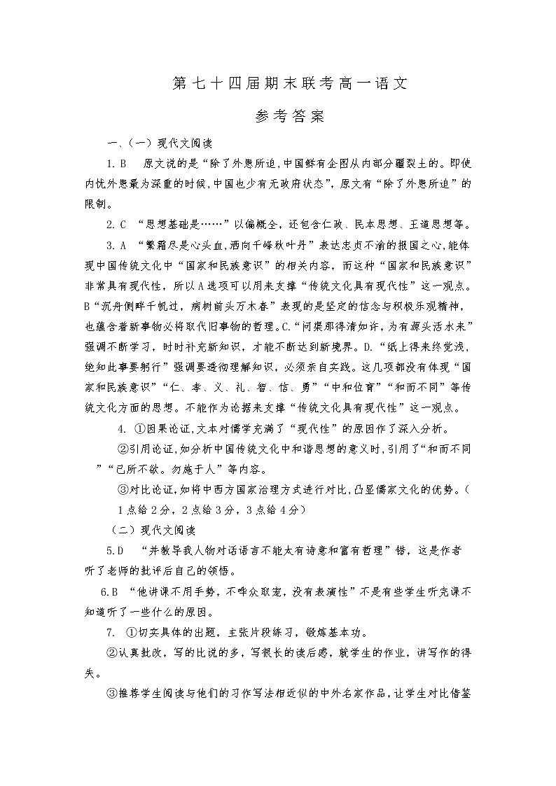 吉林省辽源市等2地2022-2023学年高一上学期期末联考语文试题01