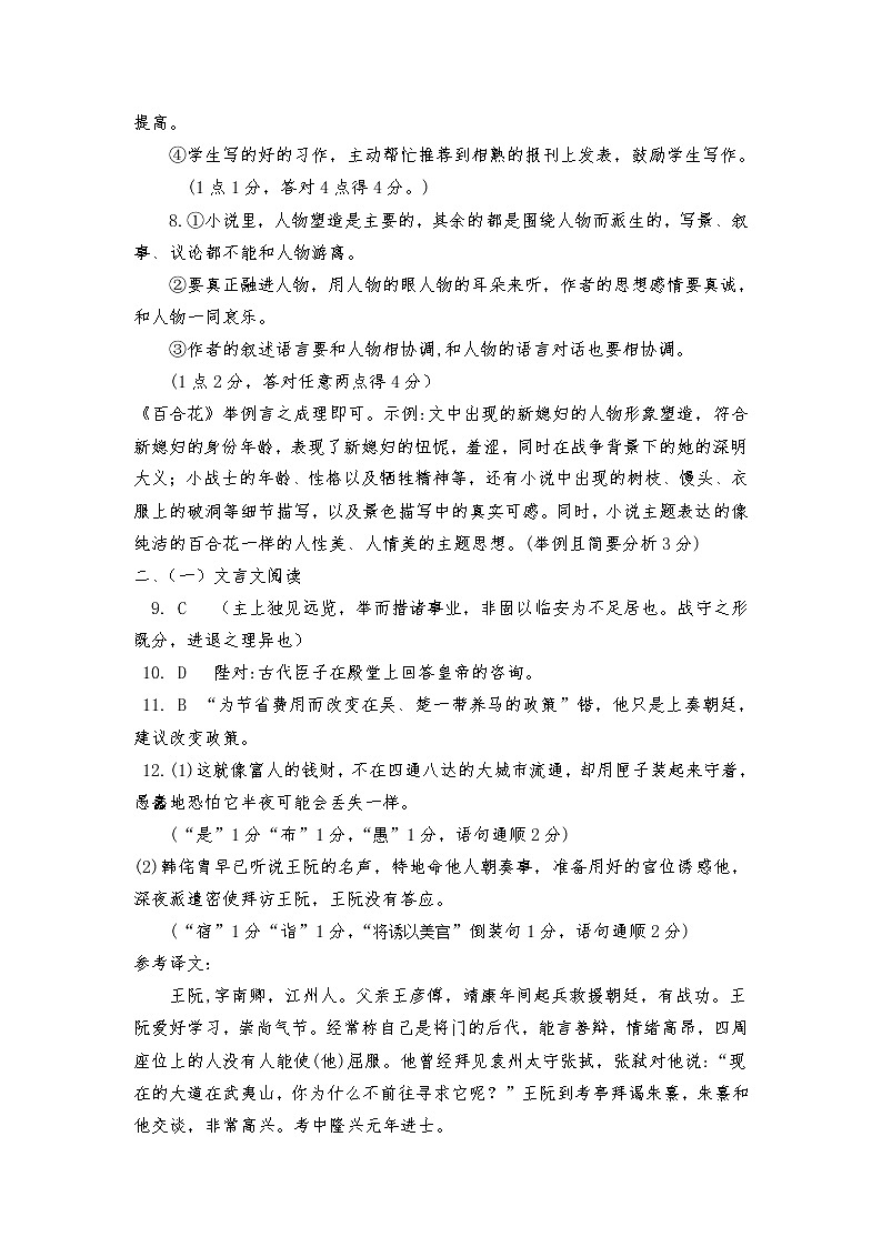 吉林省辽源市等2地2022-2023学年高一上学期期末联考语文试题02