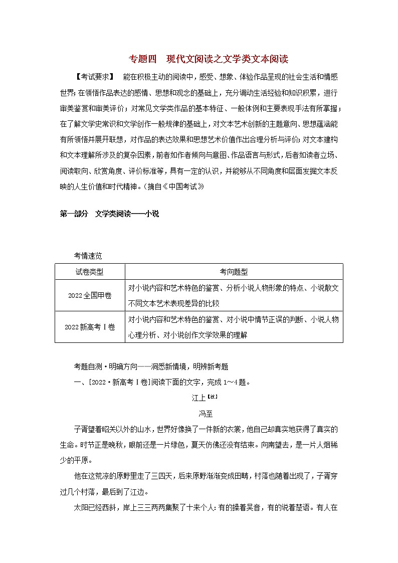 2023新教材高考语文二轮专题复习专题四现代文阅读之文学类文本阅读第一部分文学类阅读__小说第1讲依据言行全面深入析人物教师用书01