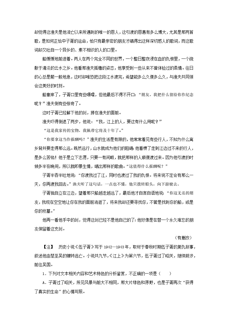 2023新教材高考语文二轮专题复习专题四现代文阅读之文学类文本阅读第一部分文学类阅读__小说第1讲依据言行全面深入析人物教师用书03