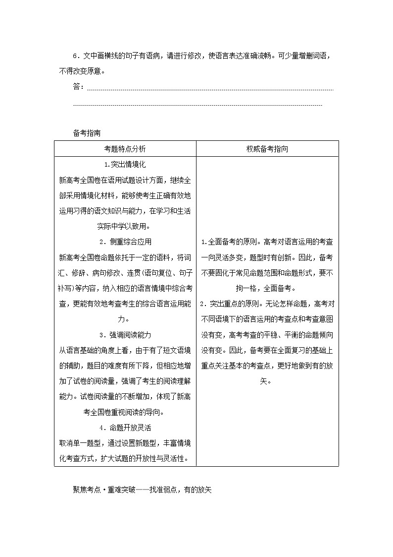2023新教材高考语文二轮专题复习专题一语言文字运用第1讲词语的语境化运用教师用书第3页