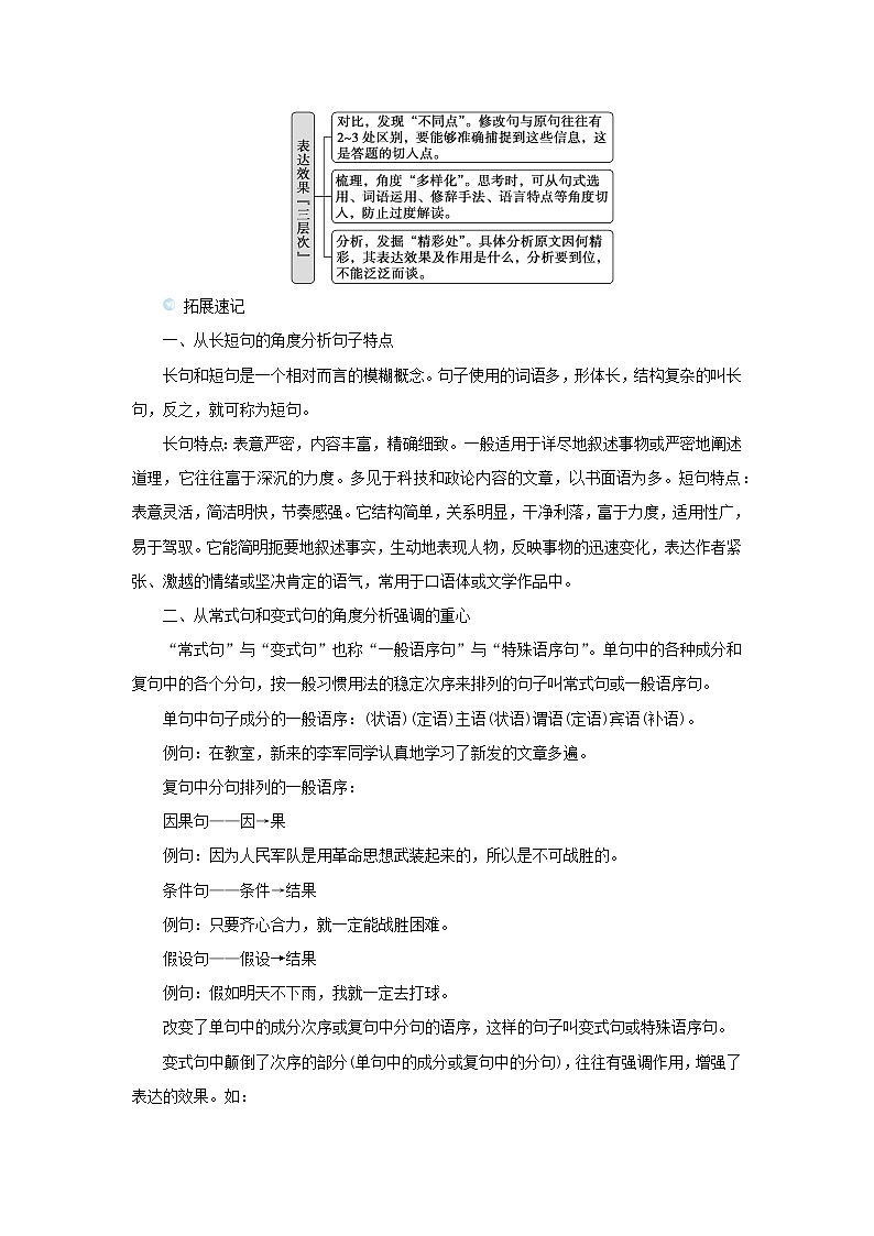 2023新教材高考语文二轮专题复习专题一语言文字运用第6讲比较句子赏析效果教师用书02