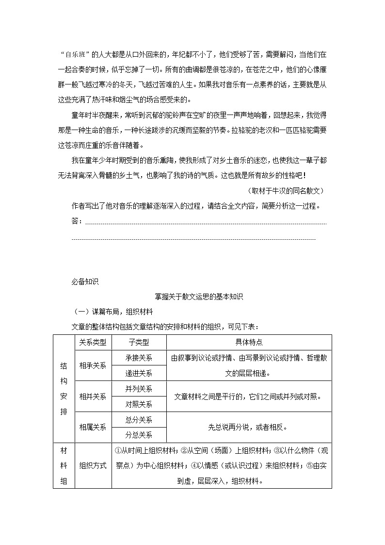 2023新教材高考语文二轮专题复习专题四现代文阅读之文学类文本阅读第二部分文学类阅读__散文第2讲散文的结构分析教师用书第3页
