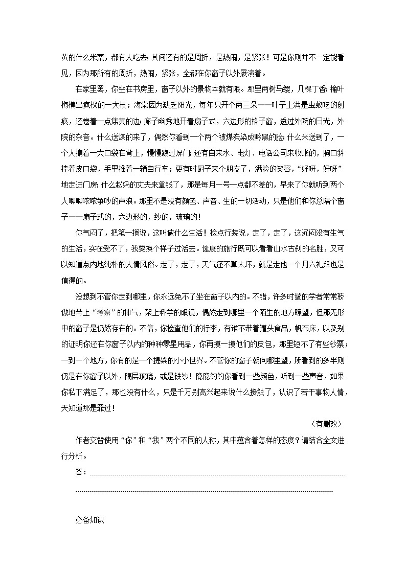 2023新教材高考语文二轮专题复习专题四现代文阅读之文学类文本阅读第二部分文学类阅读__散文第3讲鉴赏散文的表达技巧教师用书第2页